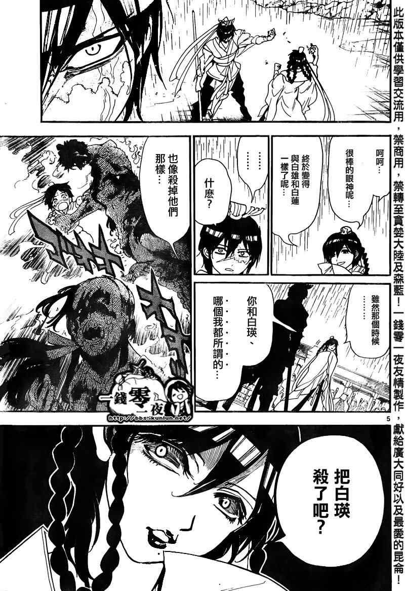 《魔笛MAGI》漫画最新章节第148话免费下拉式在线观看章节第【5】张图片