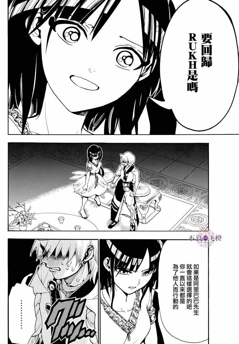 《魔笛MAGI》漫画最新章节第331话免费下拉式在线观看章节第【9】张图片