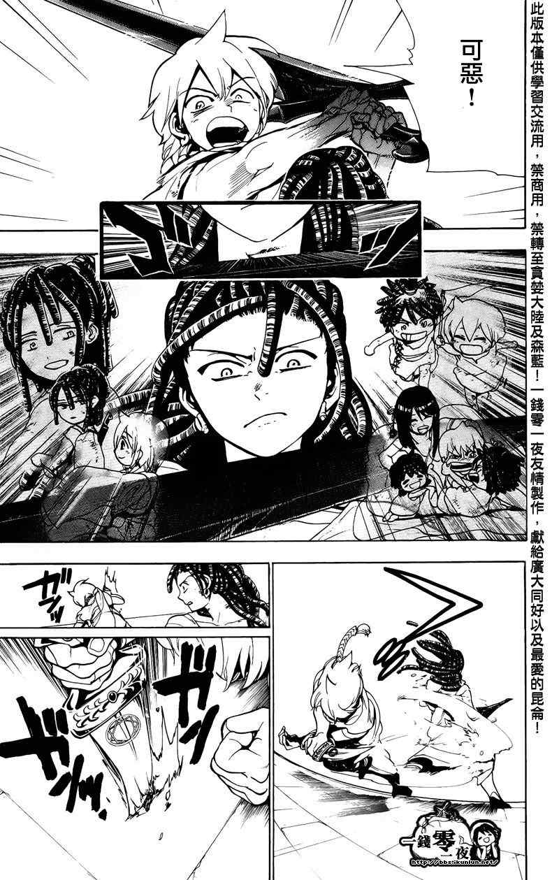 《魔笛MAGI》漫画最新章节第68话免费下拉式在线观看章节第【7】张图片