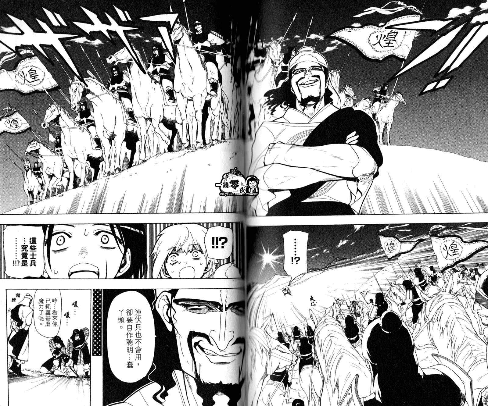 《魔笛MAGI》漫画最新章节第3卷免费下拉式在线观看章节第【66】张图片