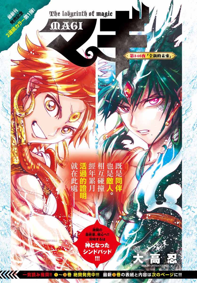 《魔笛MAGI》漫画最新章节第346话免费下拉式在线观看章节第【1】张图片