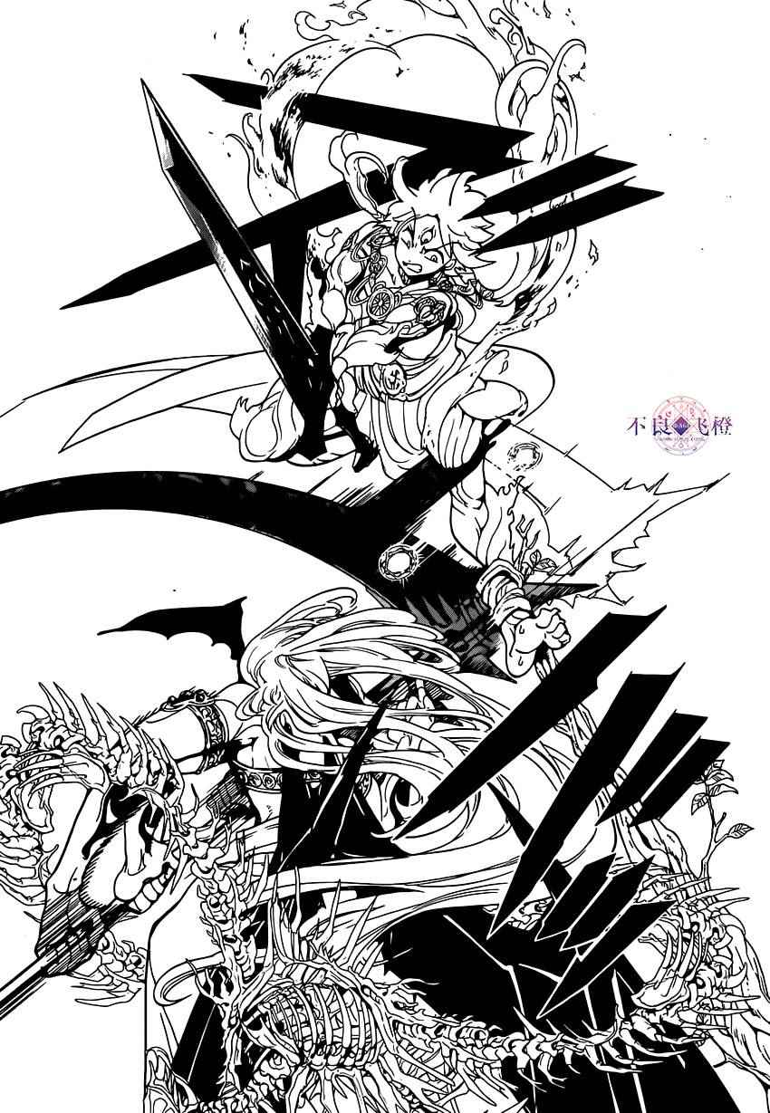 《魔笛MAGI》漫画最新章节第256话免费下拉式在线观看章节第【16】张图片