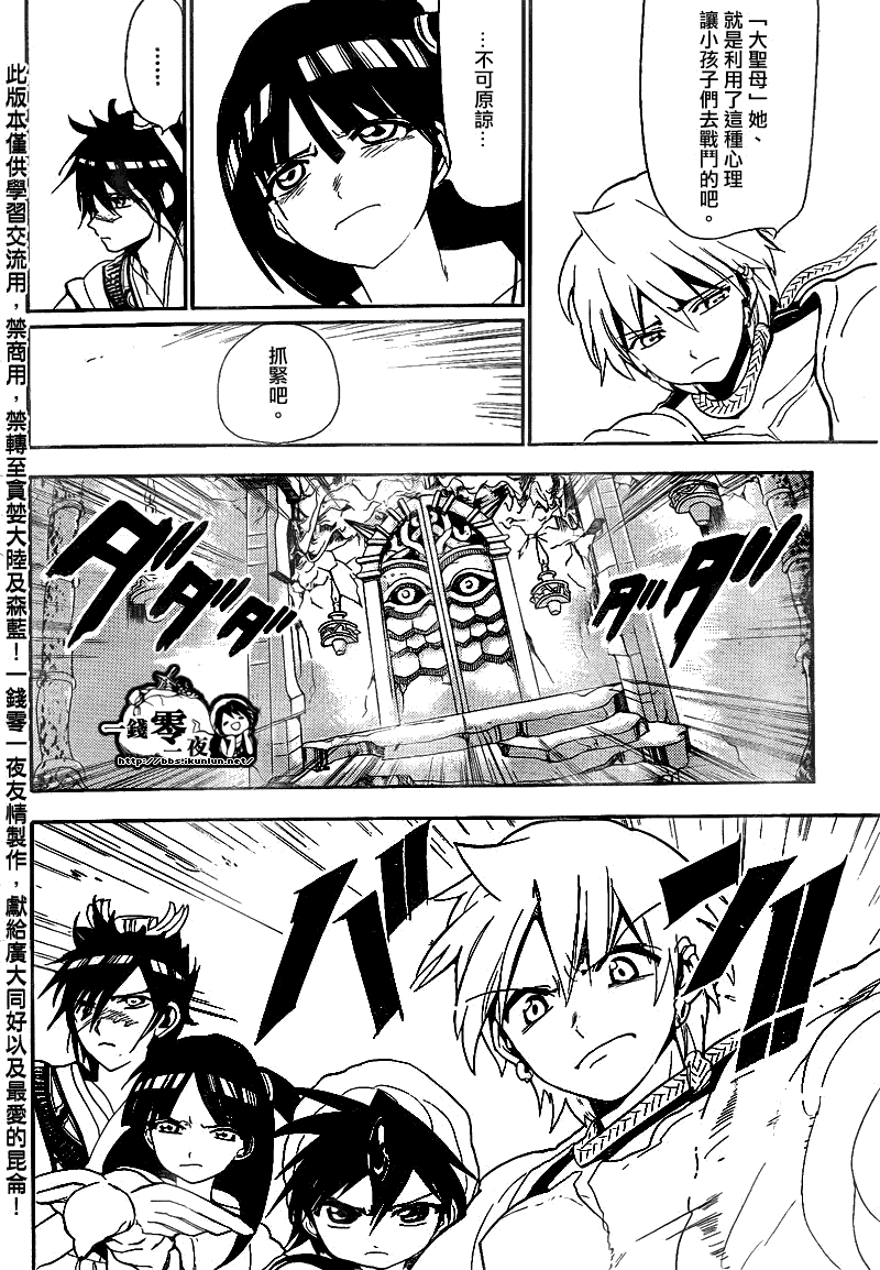 《魔笛MAGI》漫画最新章节第128话免费下拉式在线观看章节第【10】张图片