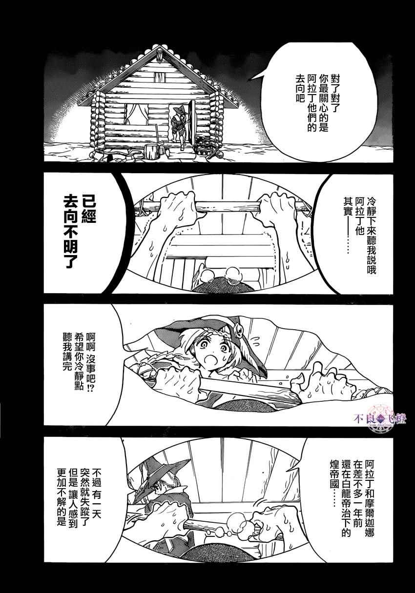 《魔笛MAGI》漫画最新章节第283话免费下拉式在线观看章节第【10】张图片