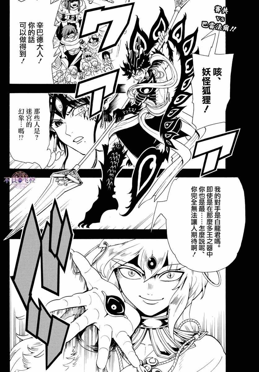 《魔笛MAGI》漫画最新章节第339话免费下拉式在线观看章节第【2】张图片