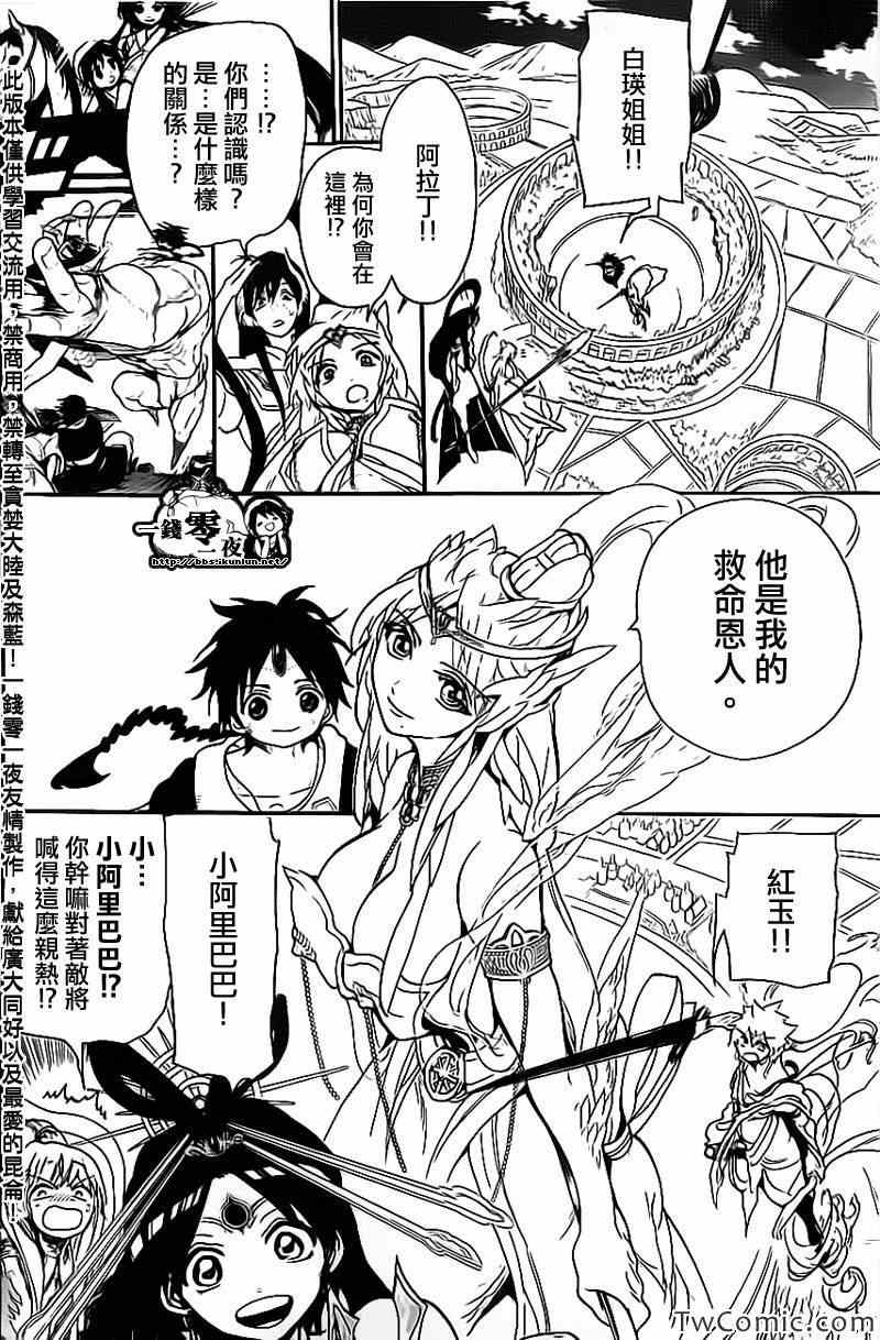 《魔笛MAGI》漫画最新章节第188话免费下拉式在线观看章节第【15】张图片