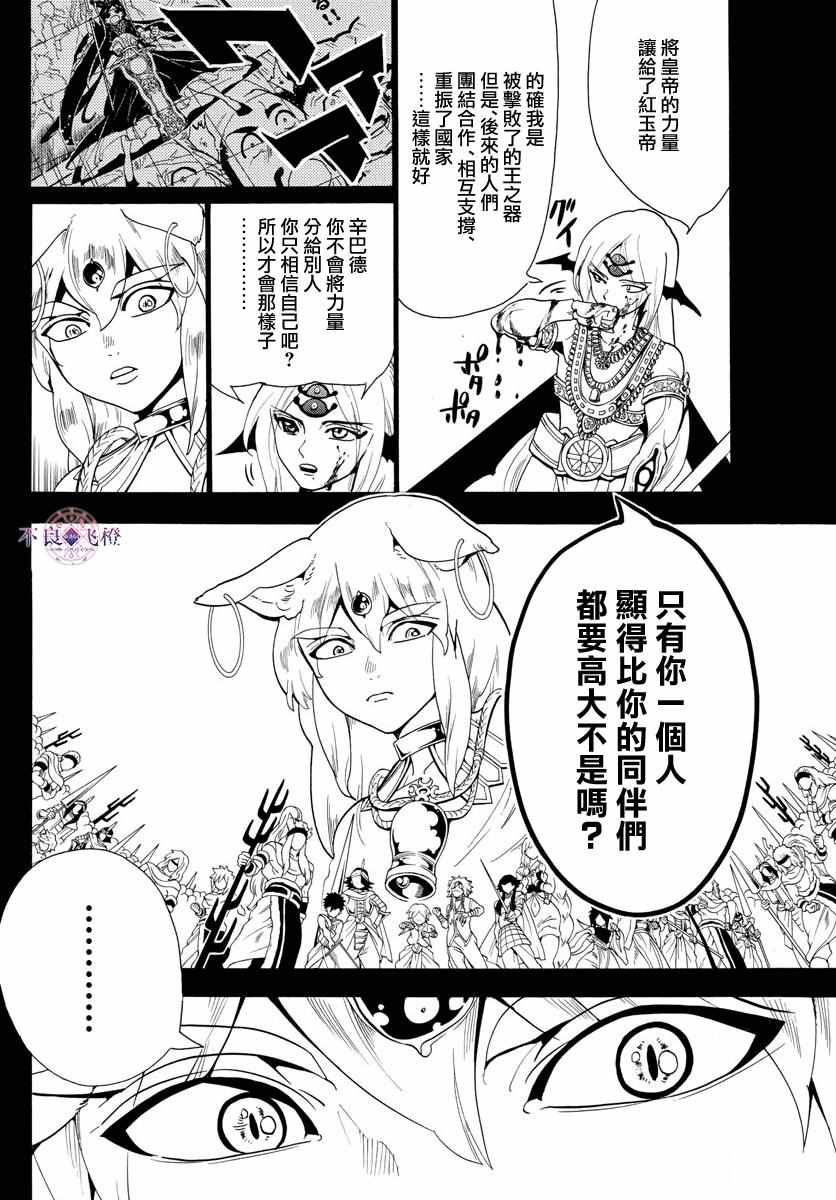 《魔笛MAGI》漫画最新章节第339话免费下拉式在线观看章节第【16】张图片