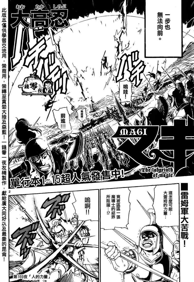 《魔笛MAGI》漫画最新章节第169话免费下拉式在线观看章节第【2】张图片