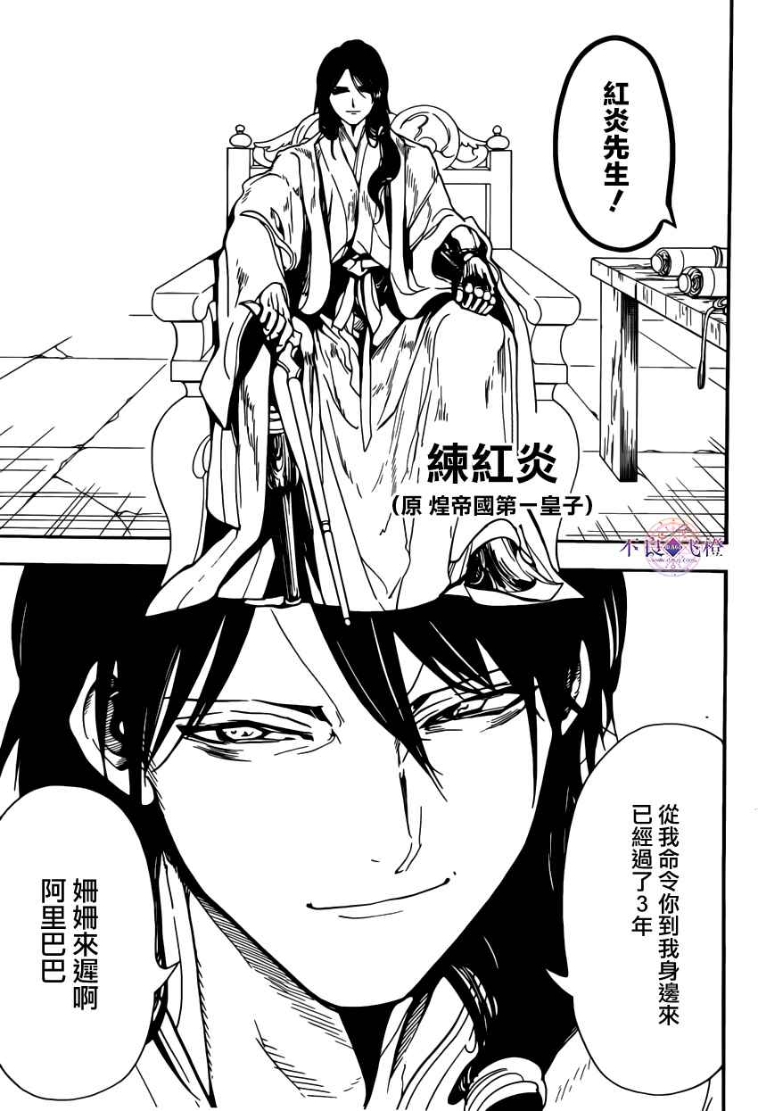 《魔笛MAGI》漫画最新章节第294话免费下拉式在线观看章节第【7】张图片