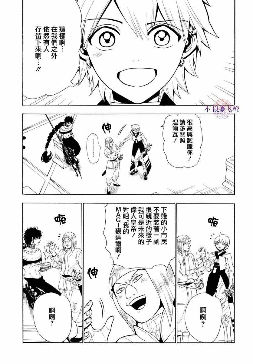 《魔笛MAGI》漫画最新章节第334话免费下拉式在线观看章节第【4】张图片