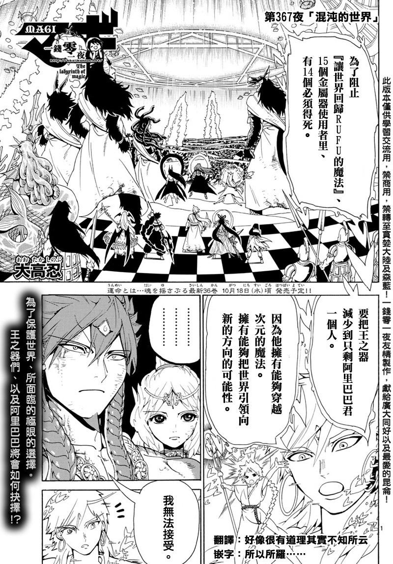 《魔笛MAGI》漫画最新章节第367话免费下拉式在线观看章节第【1】张图片