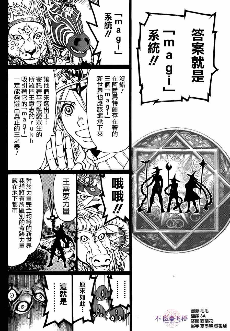 《魔笛MAGI》漫画最新章节第237话免费下拉式在线观看章节第【6】张图片