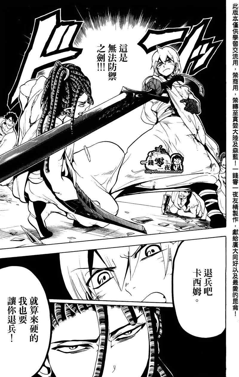 《魔笛MAGI》漫画最新章节第68话免费下拉式在线观看章节第【3】张图片