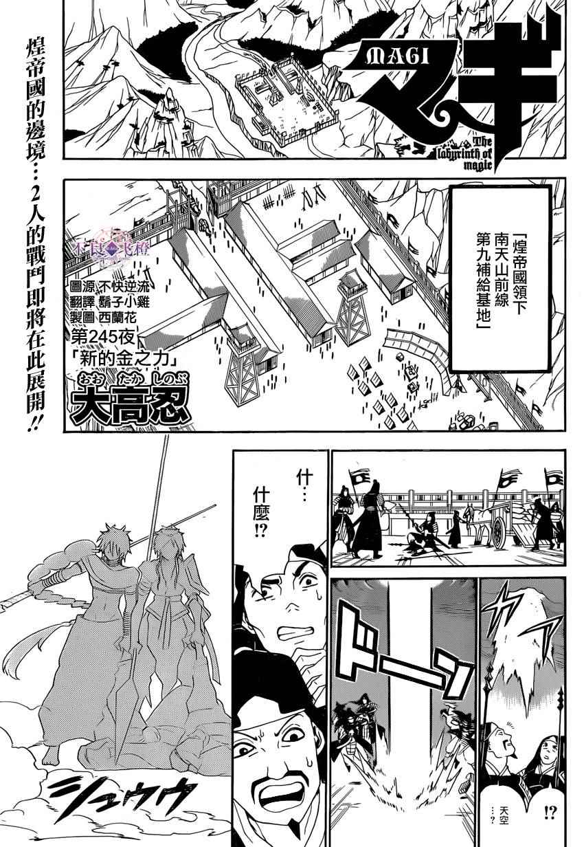 《魔笛MAGI》漫画最新章节第245话免费下拉式在线观看章节第【1】张图片