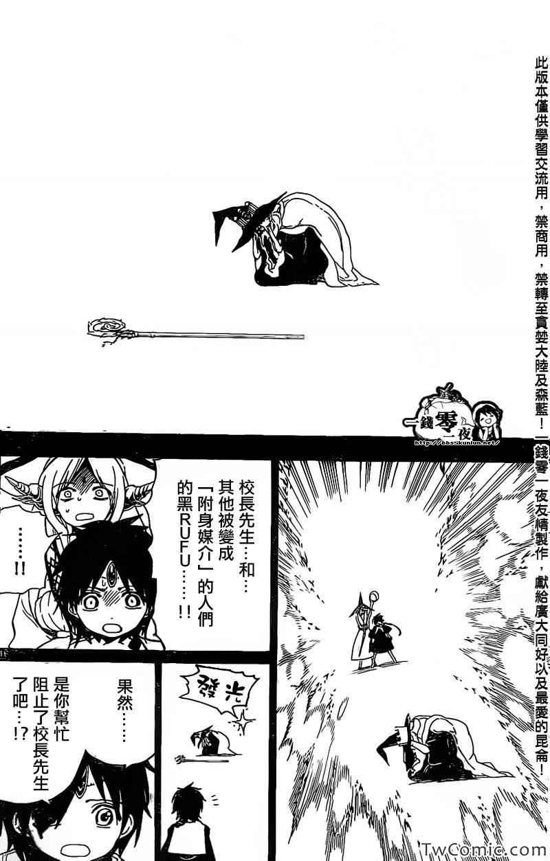 《魔笛MAGI》漫画最新章节第196话免费下拉式在线观看章节第【16】张图片