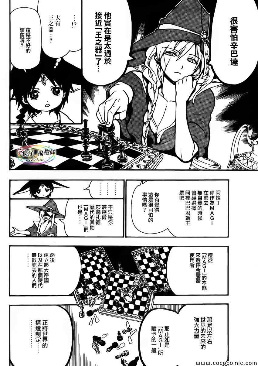 《魔笛MAGI》漫画最新章节第205话免费下拉式在线观看章节第【14】张图片