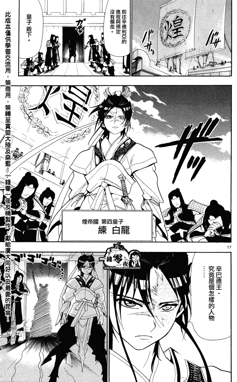 《魔笛MAGI》漫画最新章节第82话免费下拉式在线观看章节第【17】张图片