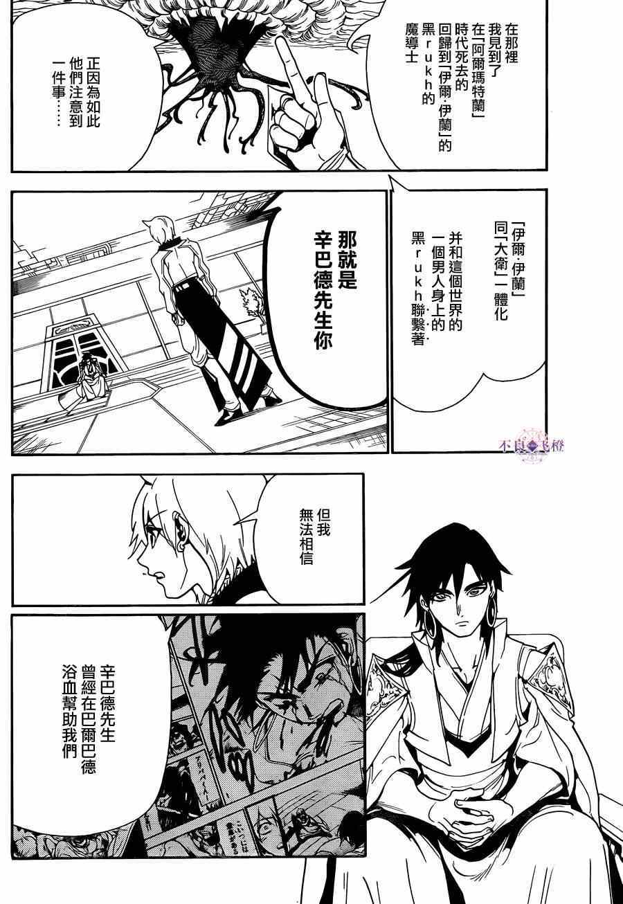 《魔笛MAGI》漫画最新章节第286话免费下拉式在线观看章节第【6】张图片