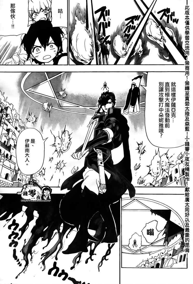 《魔笛MAGI》漫画最新章节第102话免费下拉式在线观看章节第【8】张图片