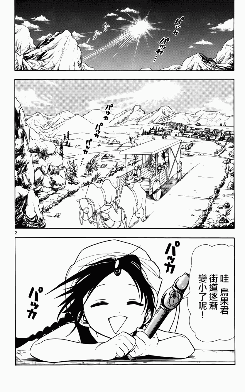 《魔笛MAGI》漫画最新章节第2话免费下拉式在线观看章节第【2】张图片