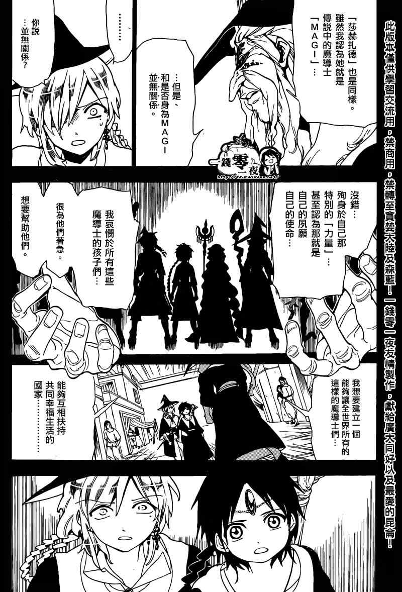 《魔笛MAGI》漫画最新章节第162话免费下拉式在线观看章节第【6】张图片