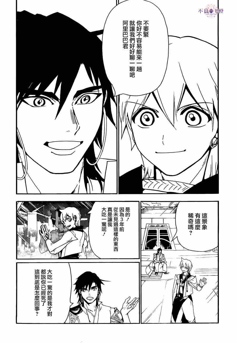 《魔笛MAGI》漫画最新章节第286话免费下拉式在线观看章节第【2】张图片