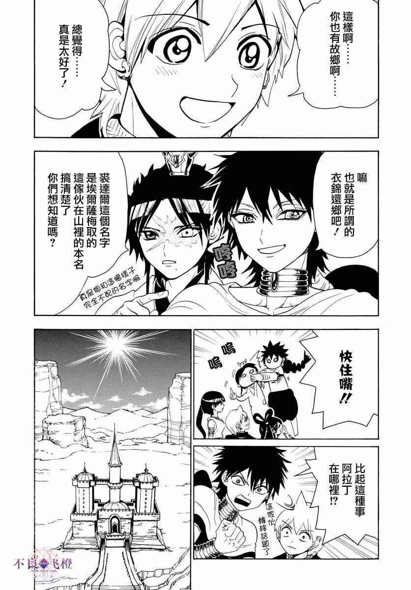 《魔笛MAGI》漫画最新章节第325话免费下拉式在线观看章节第【16】张图片