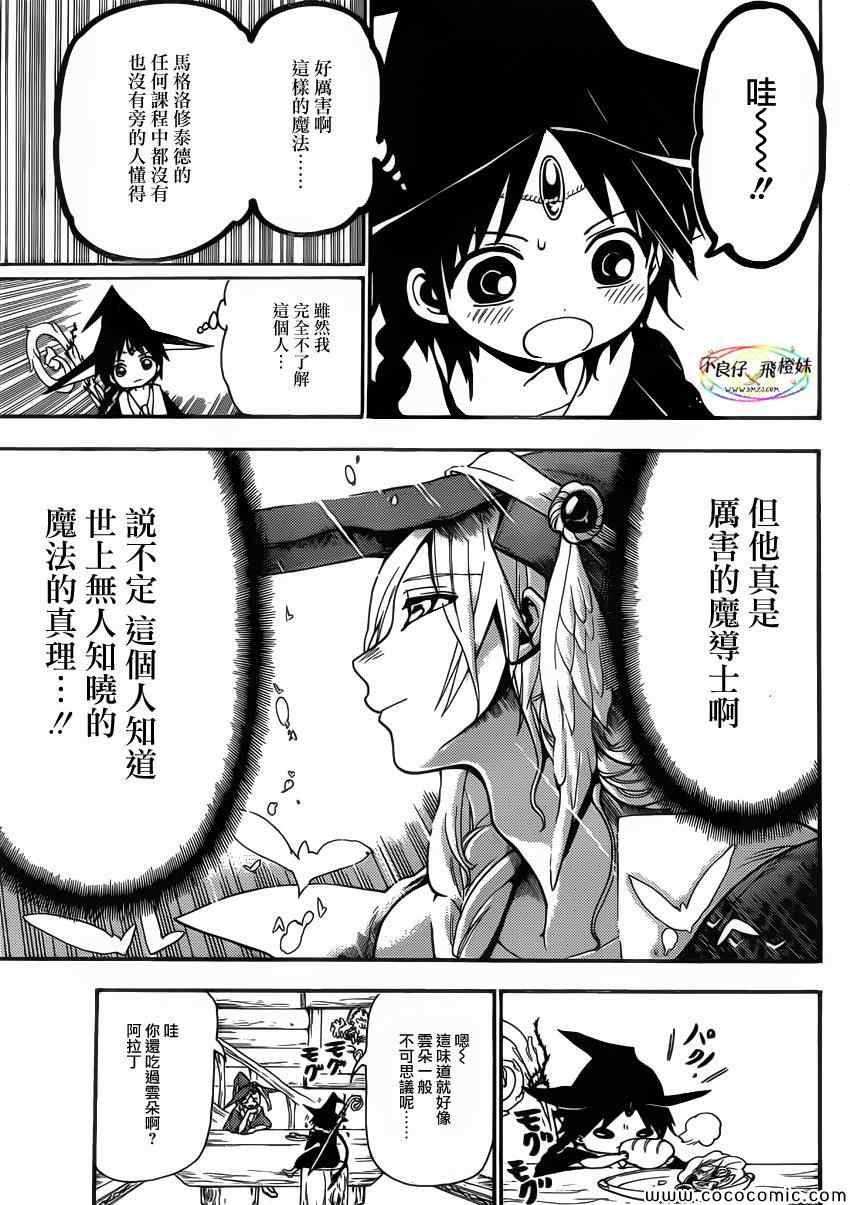 《魔笛MAGI》漫画最新章节第205话免费下拉式在线观看章节第【9】张图片