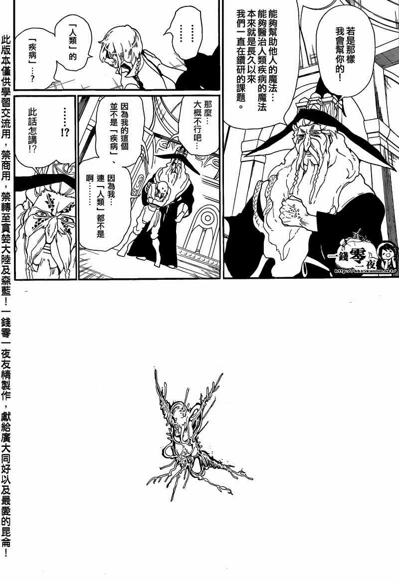 《魔笛MAGI》漫画最新章节第165话免费下拉式在线观看章节第【2】张图片