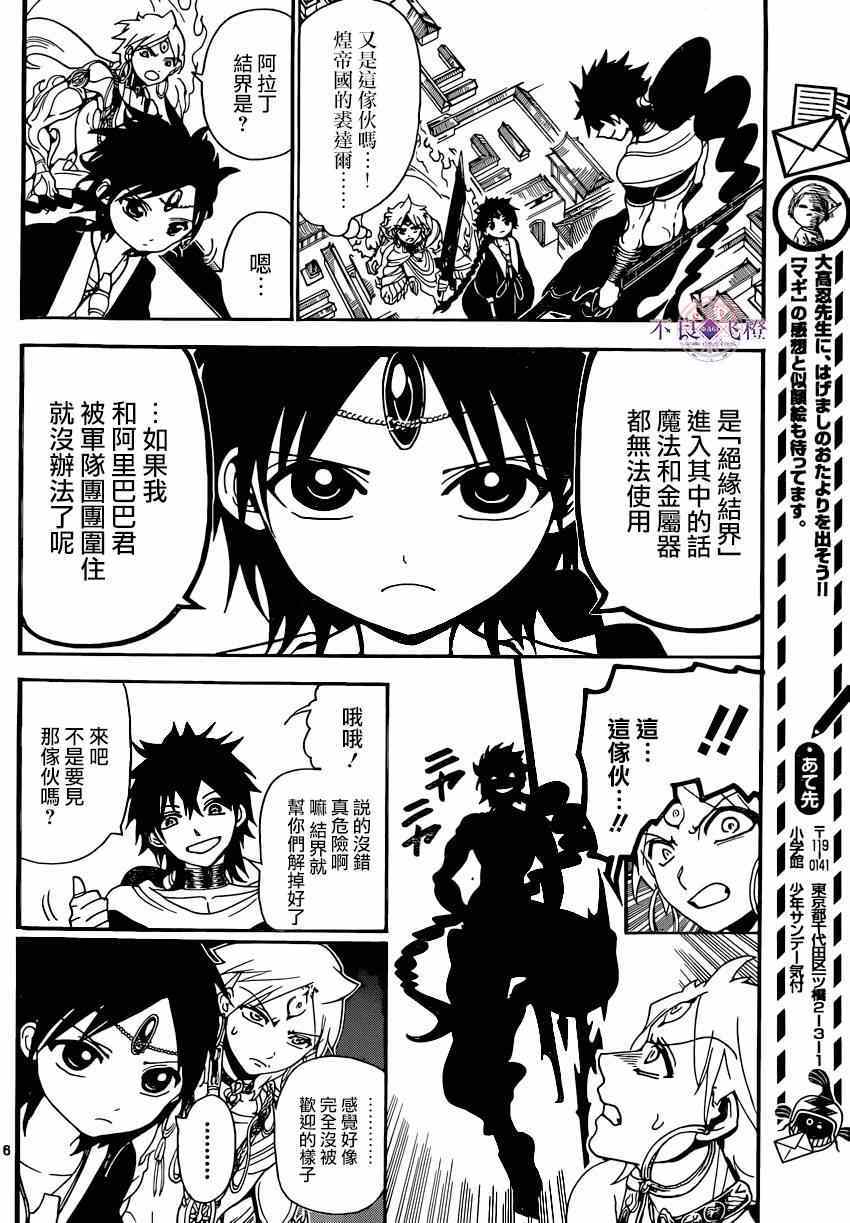 《魔笛MAGI》漫画最新章节第251话免费下拉式在线观看章节第【16】张图片