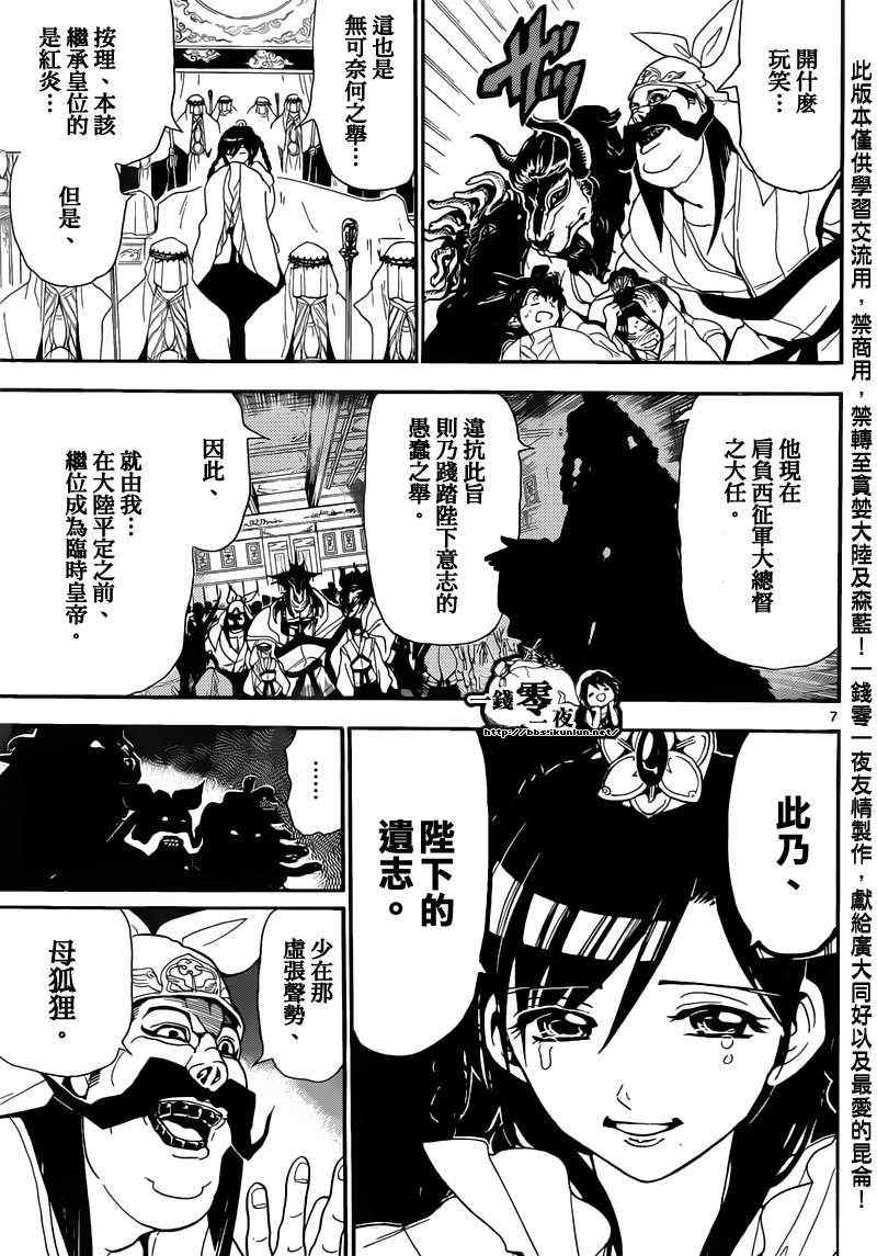 《魔笛MAGI》漫画最新章节第147话免费下拉式在线观看章节第【7】张图片