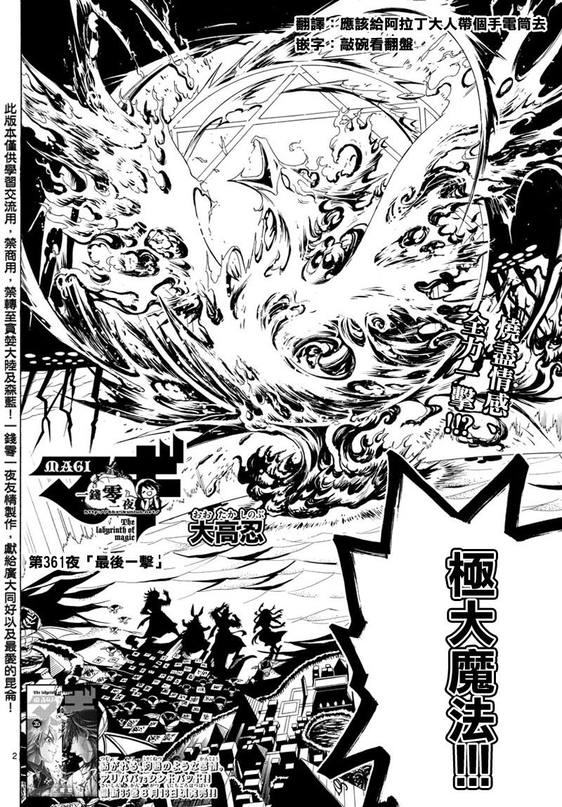 《魔笛MAGI》漫画最新章节第361话免费下拉式在线观看章节第【2】张图片