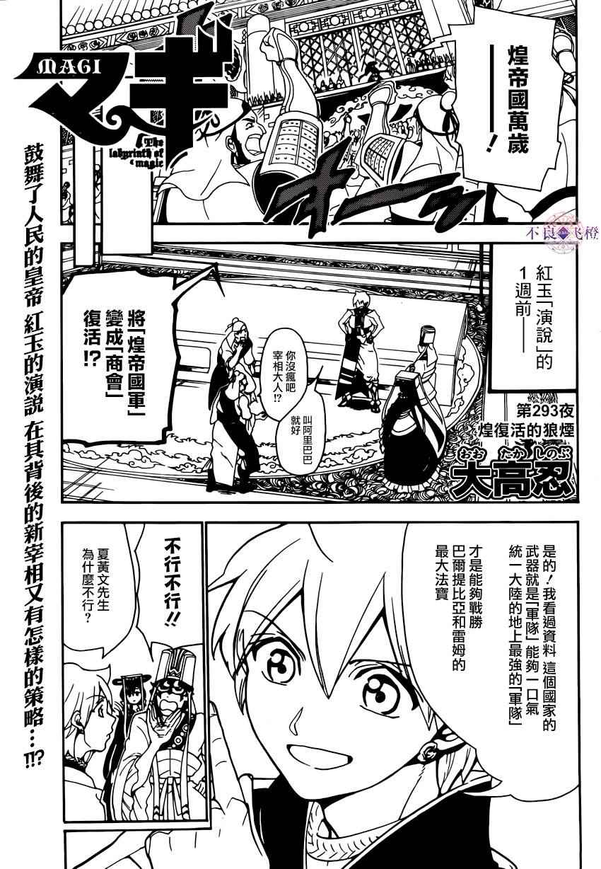 《魔笛MAGI》漫画最新章节第293话免费下拉式在线观看章节第【1】张图片