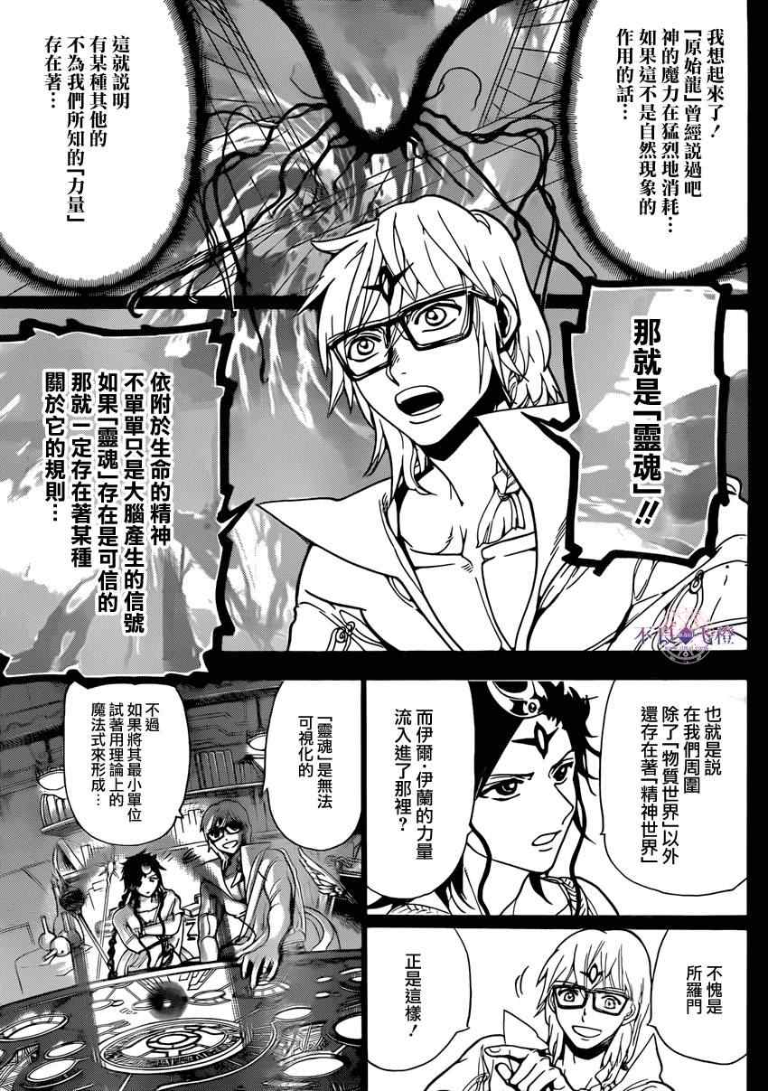 《魔笛MAGI》漫画最新章节第225话免费下拉式在线观看章节第【13】张图片