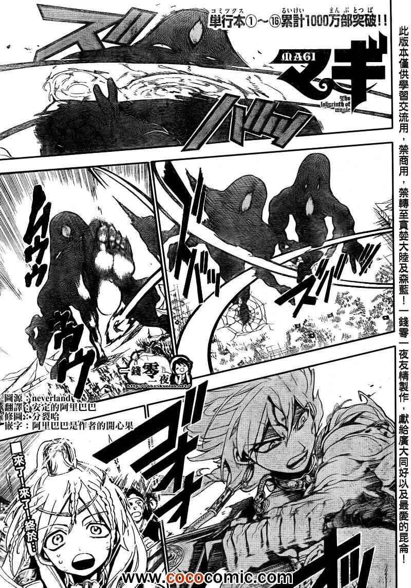 《魔笛MAGI》漫画最新章节第182话免费下拉式在线观看章节第【2】张图片