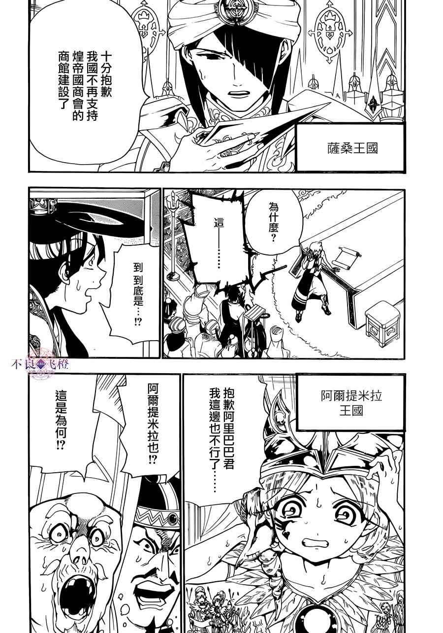 《魔笛MAGI》漫画最新章节第302话免费下拉式在线观看章节第【4】张图片