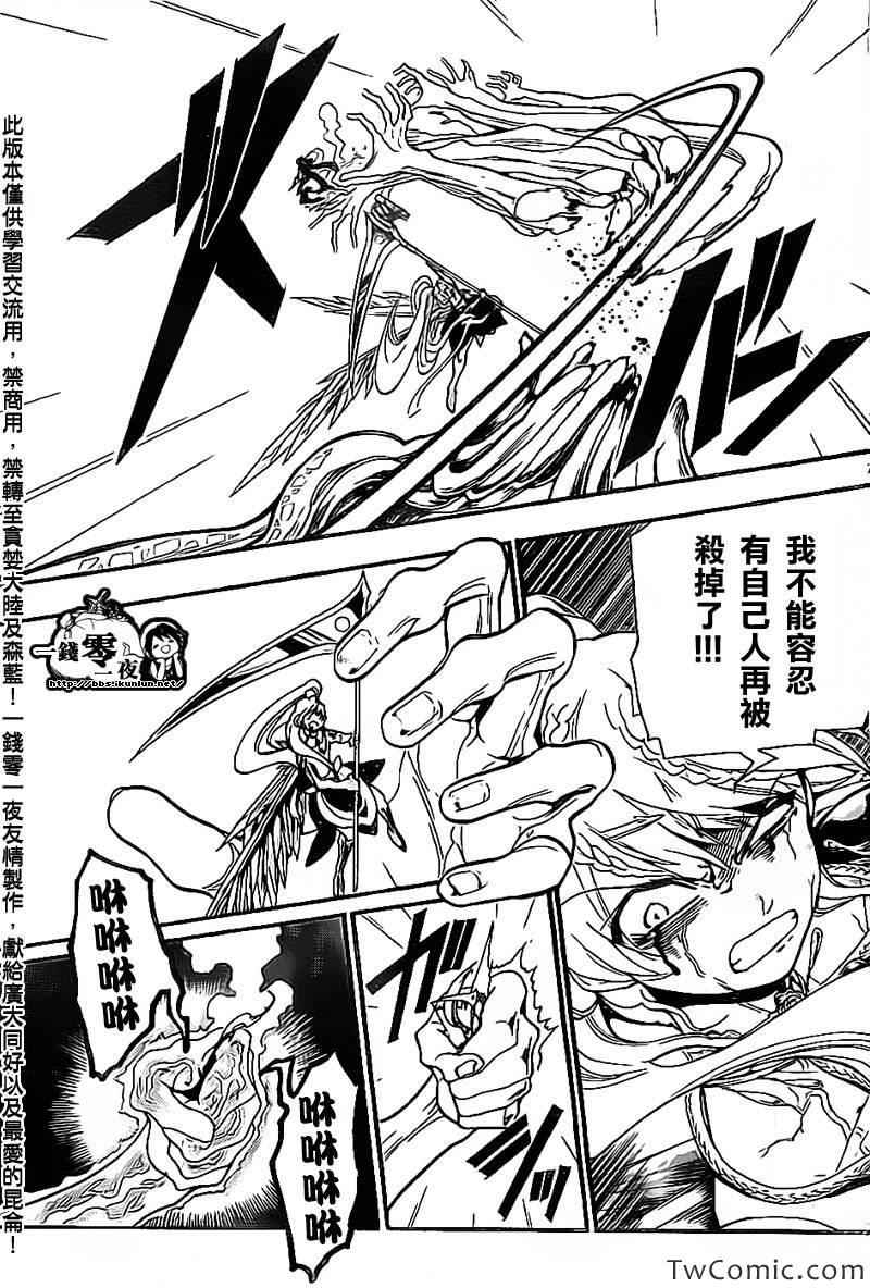 《魔笛MAGI》漫画最新章节第193话免费下拉式在线观看章节第【7】张图片