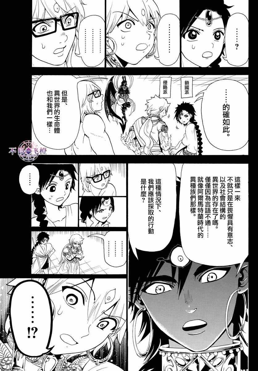 《魔笛MAGI》漫画最新章节第349话免费下拉式在线观看章节第【13】张图片