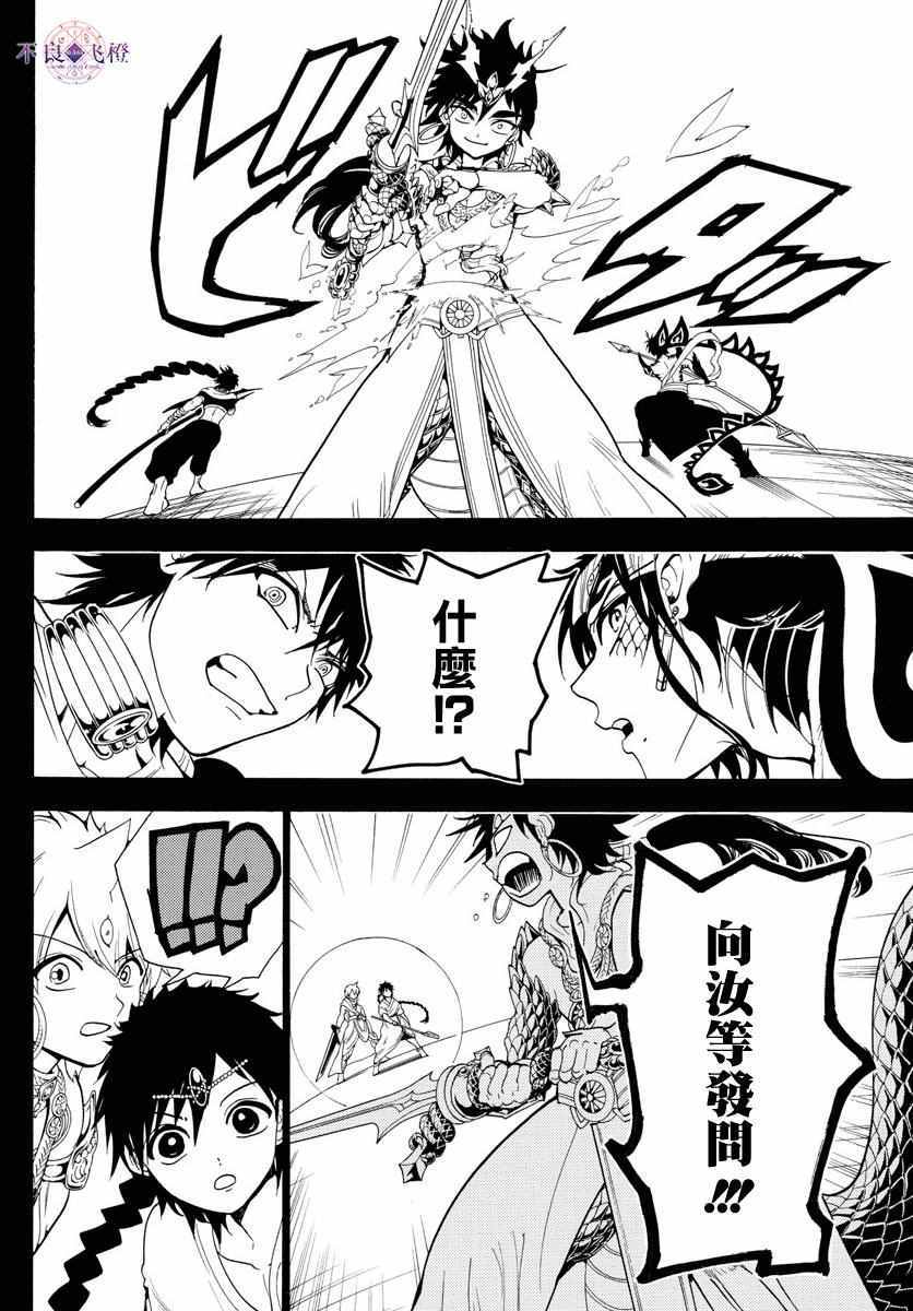 《魔笛MAGI》漫画最新章节第336话免费下拉式在线观看章节第【13】张图片