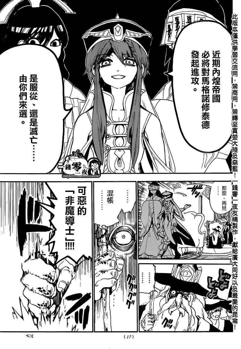 《魔笛MAGI》漫画最新章节第145话免费下拉式在线观看章节第【6】张图片