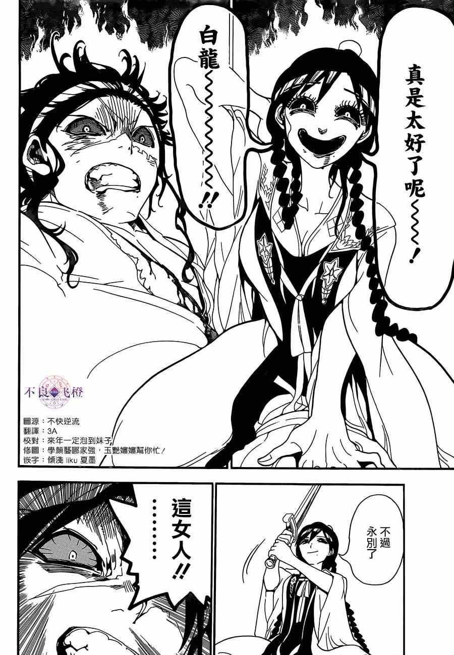 《魔笛MAGI》漫画最新章节第248话免费下拉式在线观看章节第【16】张图片