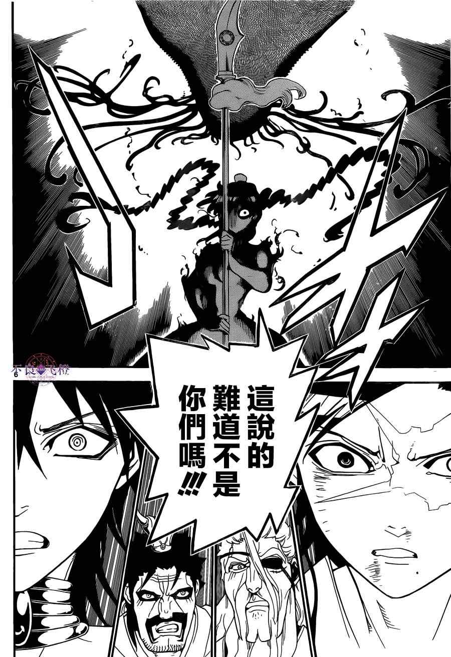 《魔笛MAGI》漫画最新章节第249话免费下拉式在线观看章节第【6】张图片