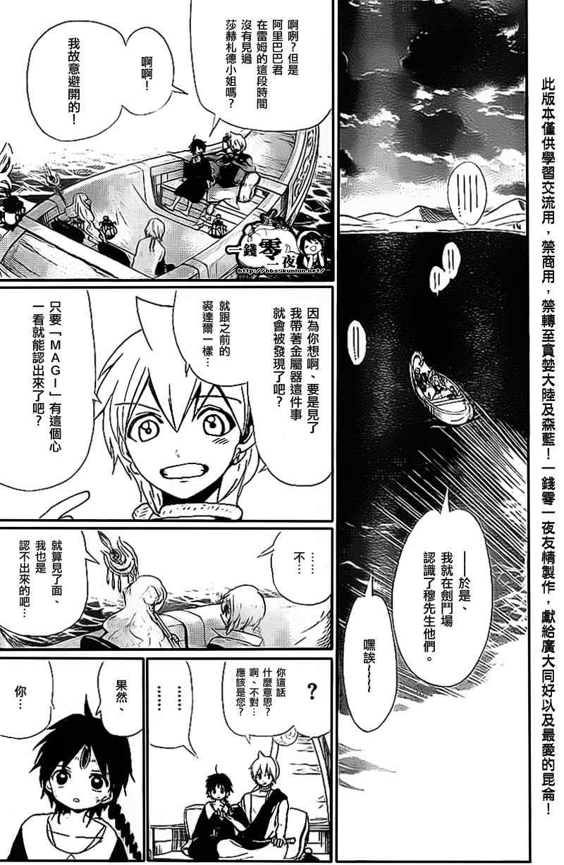 《魔笛MAGI》漫画最新章节第177话免费下拉式在线观看章节第【14】张图片