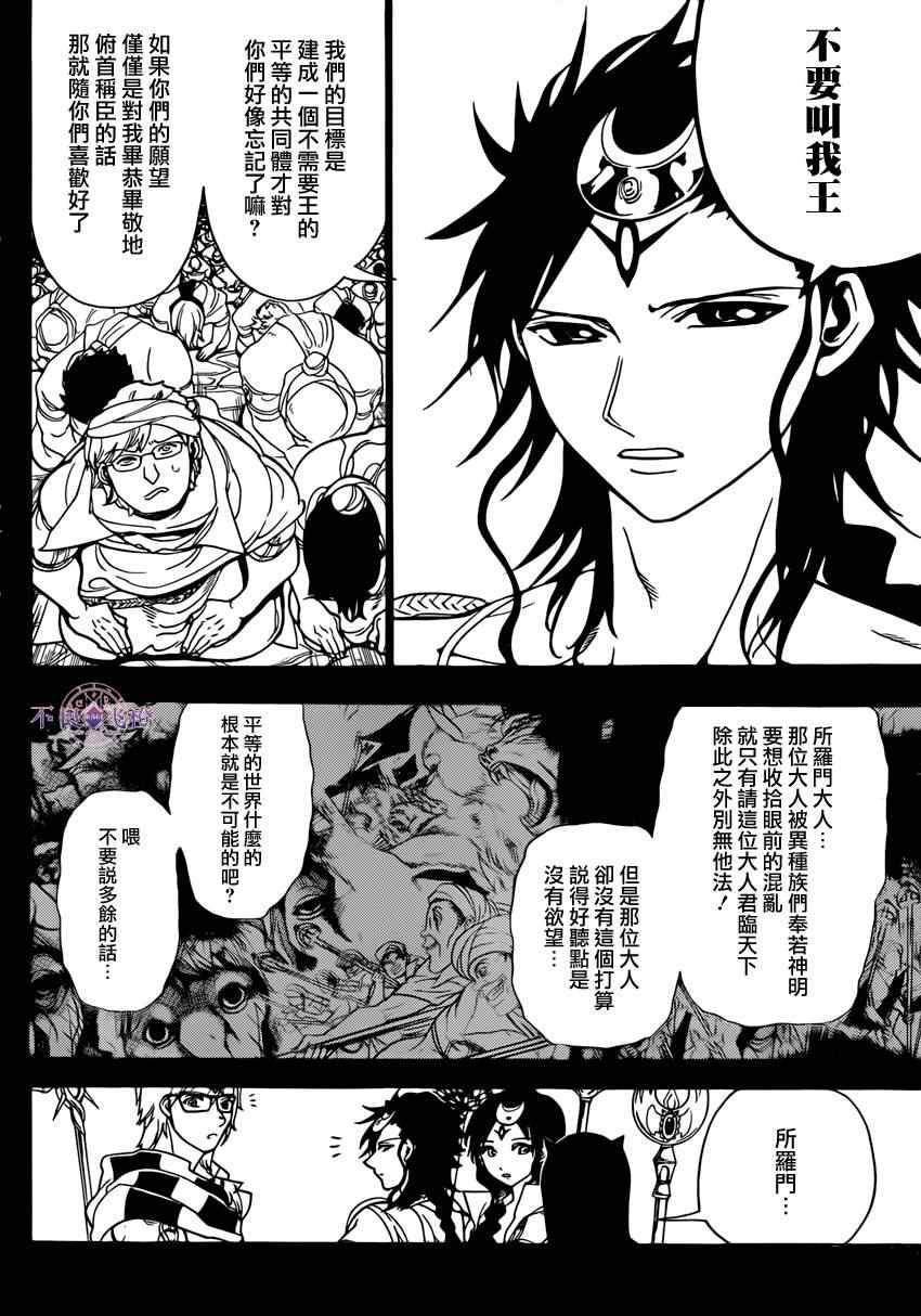 《魔笛MAGI》漫画最新章节第225话免费下拉式在线观看章节第【6】张图片