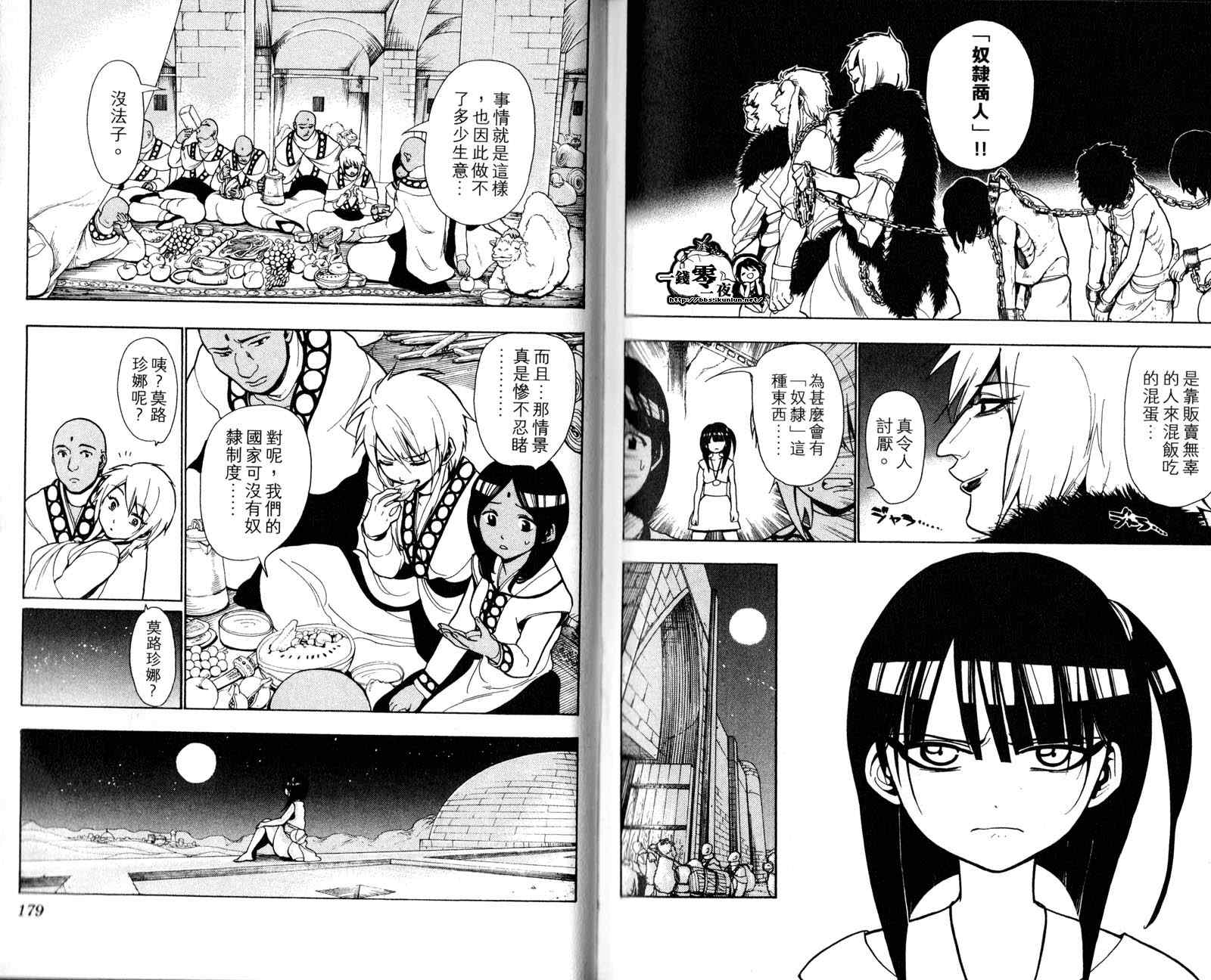 《魔笛MAGI》漫画最新章节第3卷免费下拉式在线观看章节第【92】张图片