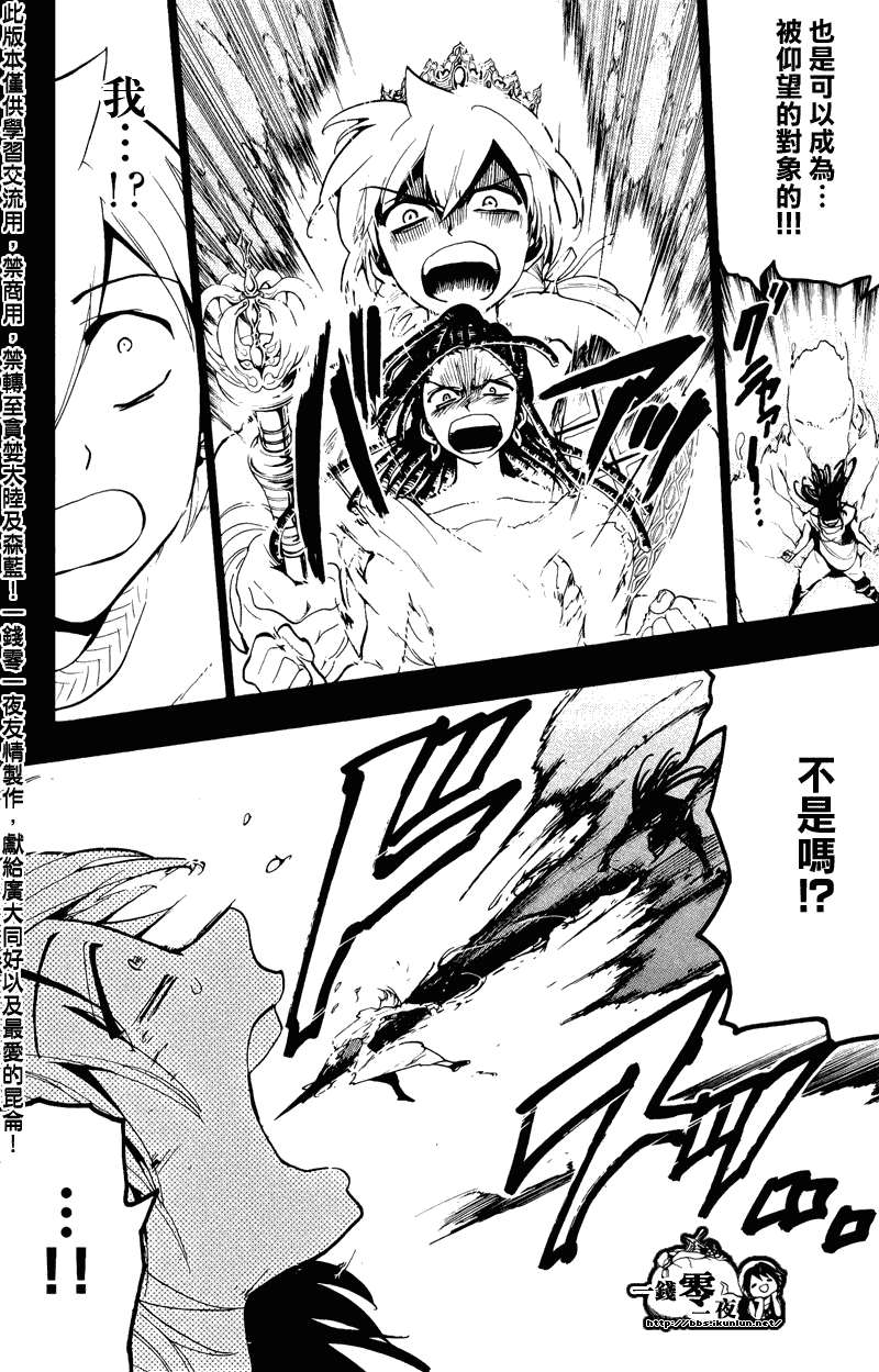 《魔笛MAGI》漫画最新章节第74话免费下拉式在线观看章节第【12】张图片