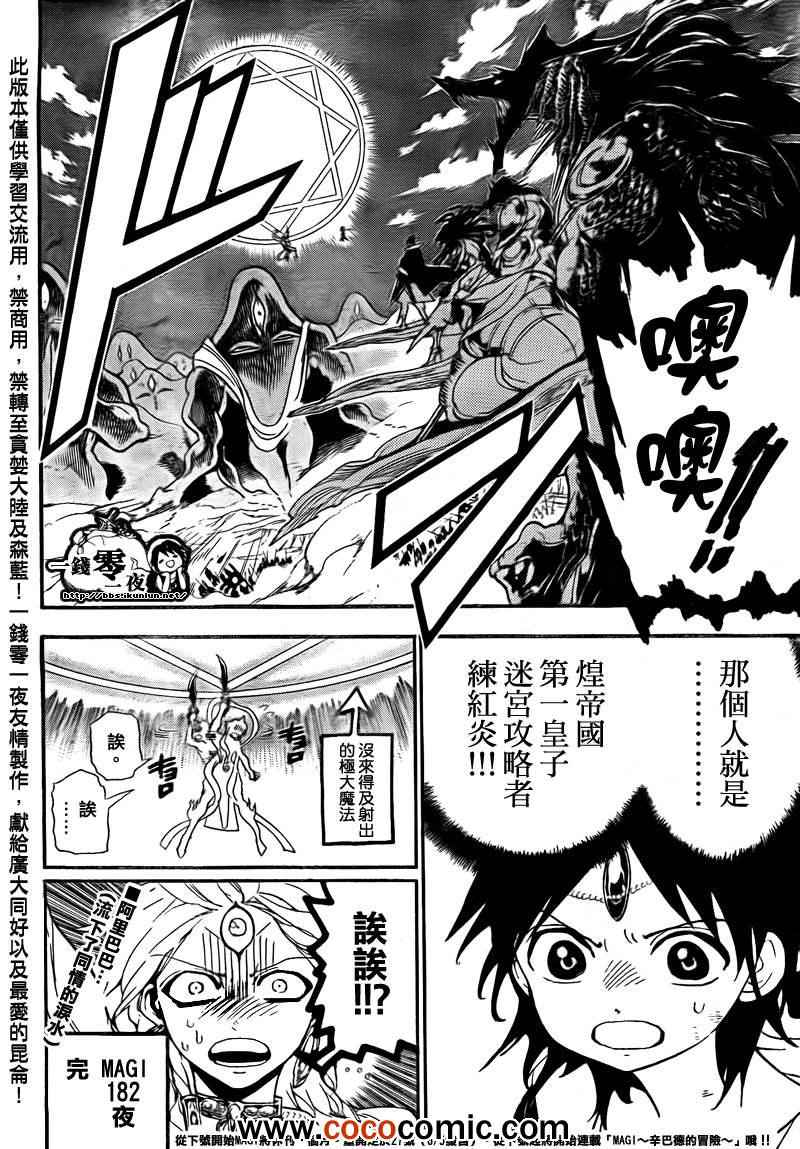 《魔笛MAGI》漫画最新章节第182话免费下拉式在线观看章节第【18】张图片