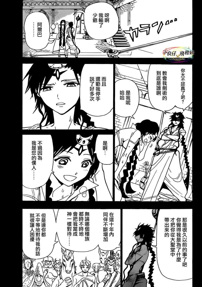 《魔笛MAGI》漫画最新章节第221话免费下拉式在线观看章节第【13】张图片