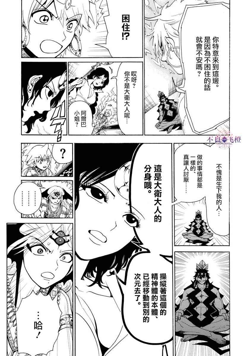 《魔笛MAGI》漫画最新章节第352话免费下拉式在线观看章节第【11】张图片