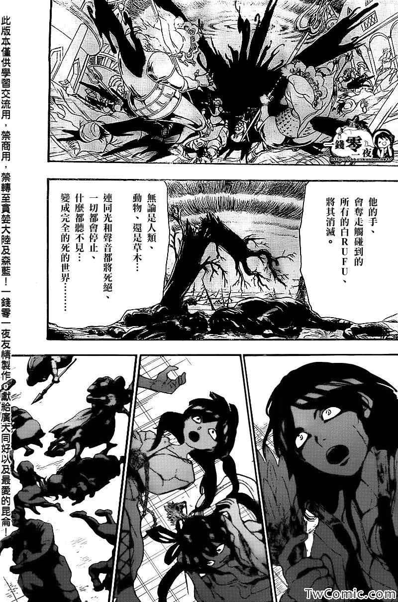 《魔笛MAGI》漫画最新章节第187话免费下拉式在线观看章节第【4】张图片